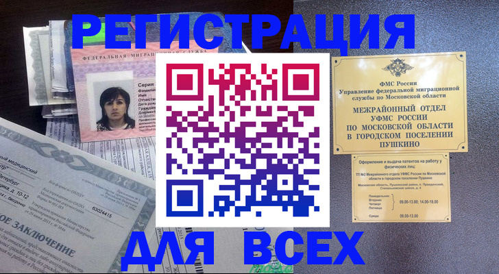 временная прописка в Белогорске